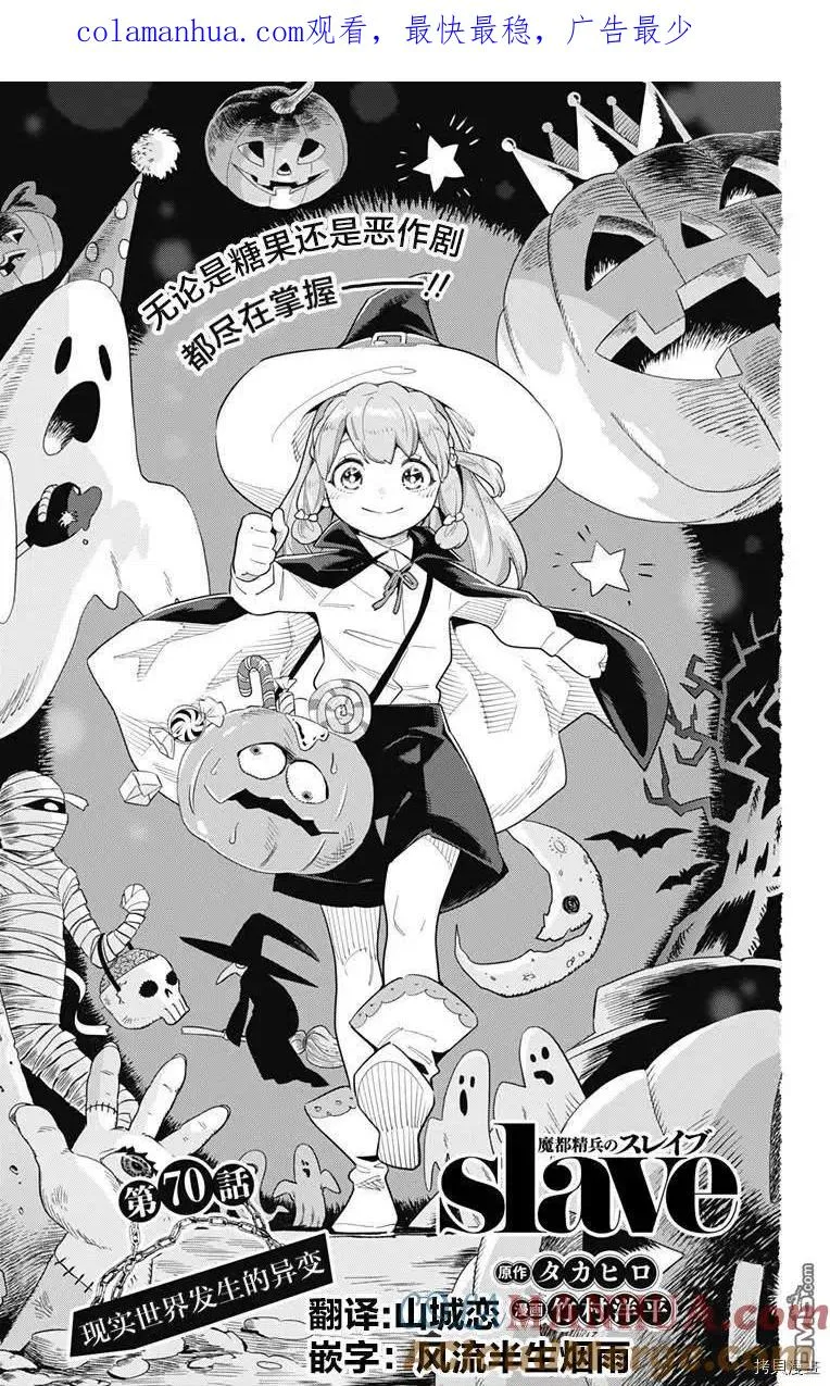 魔都精兵的奴隶漫画,第70话1图