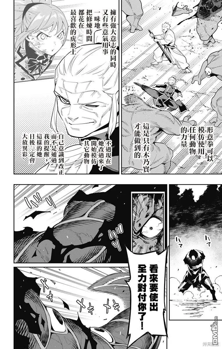 魔都精兵的奴隶角色漫画,第94话1图