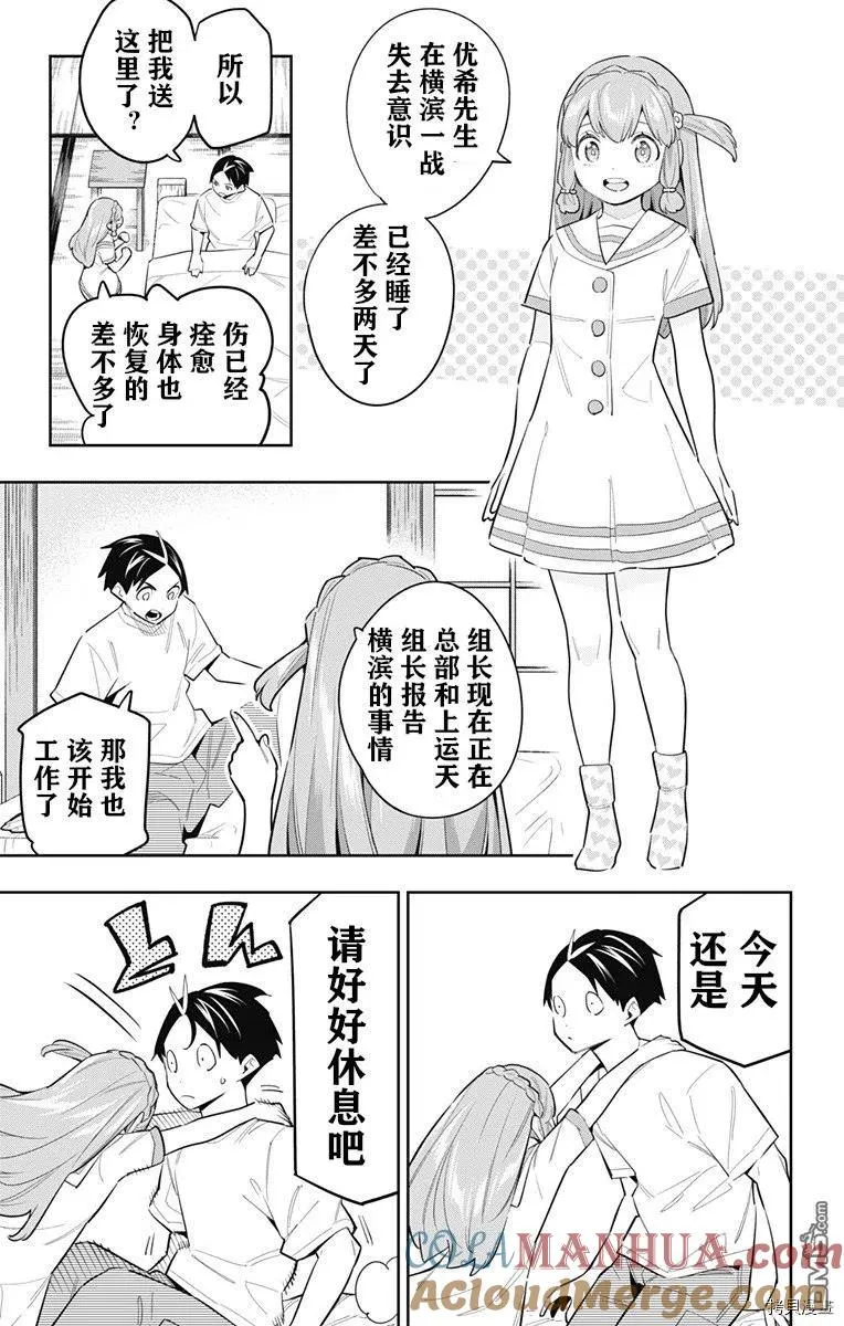 魔都精兵的奴隶漫画,第82话3图