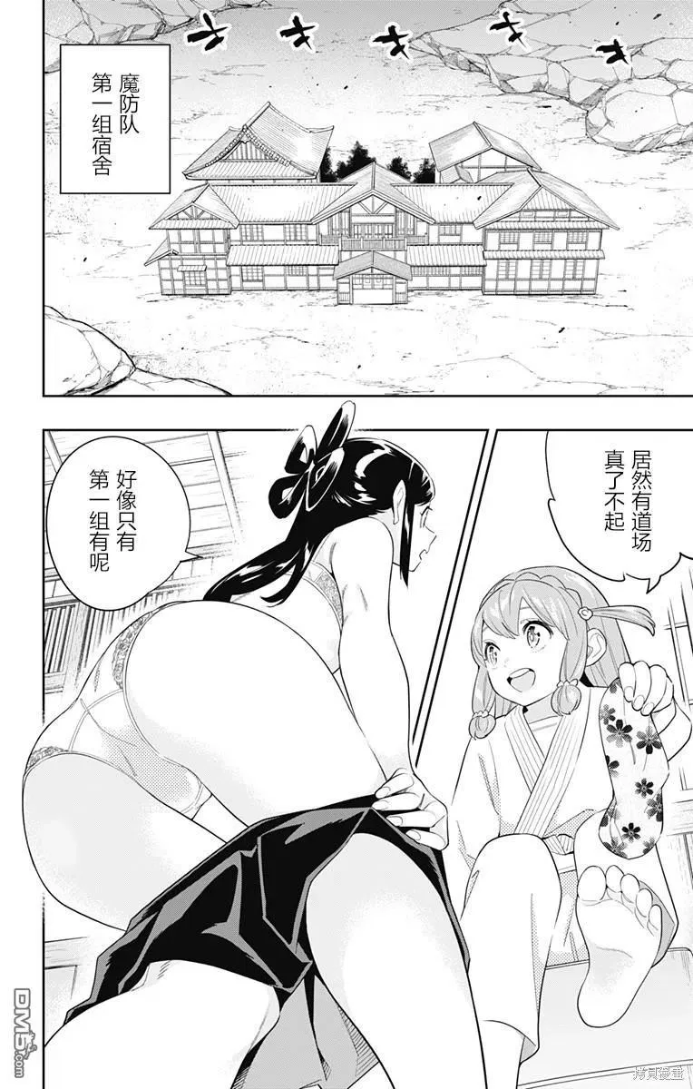 魔都精兵的奴隶漫画,第89话2图