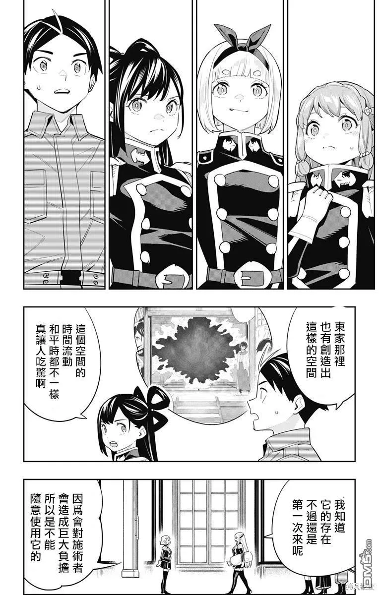 魔都精兵的奴隶漫画,第108话2图