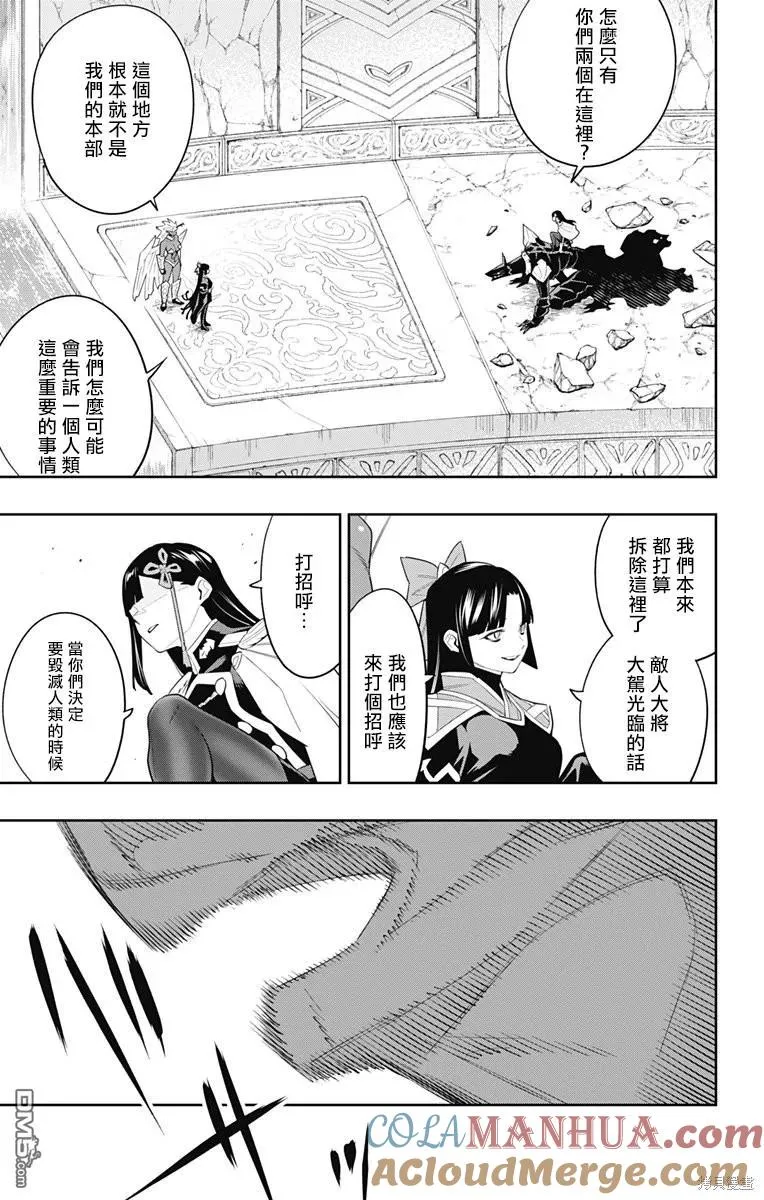 魔都精兵的奴隶漫画,第101话3图