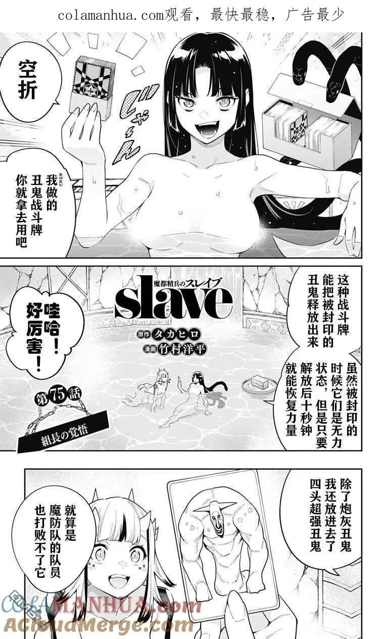 魔都精兵的奴隶漫画,第75话 试看版1图