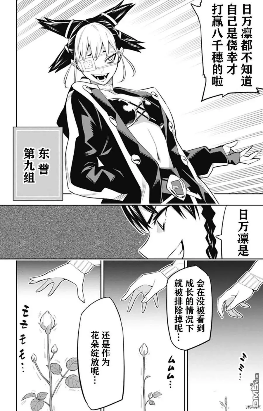 魔都精兵的奴隶cos漫画,第59话 东的含义1图