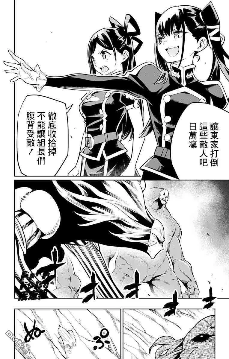 魔都精兵的奴隶英文漫画,第32话 隐秘之乡的战争1图