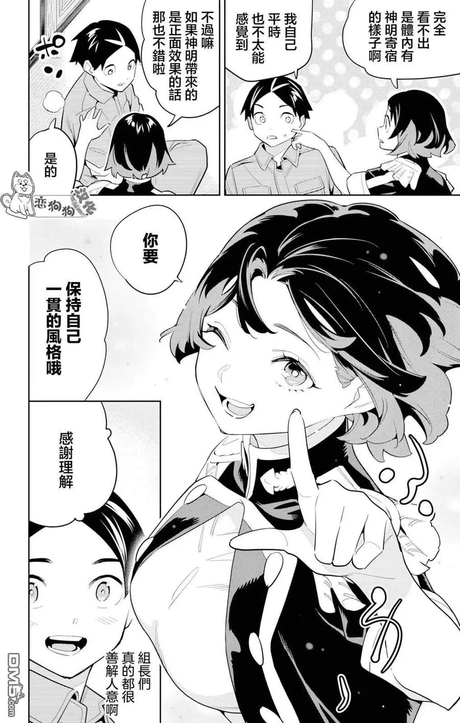 魔都精兵的奴隶漫画,第147话4图