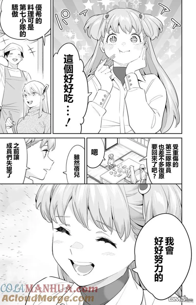 魔都精兵的奴隶漫画,第105话2图