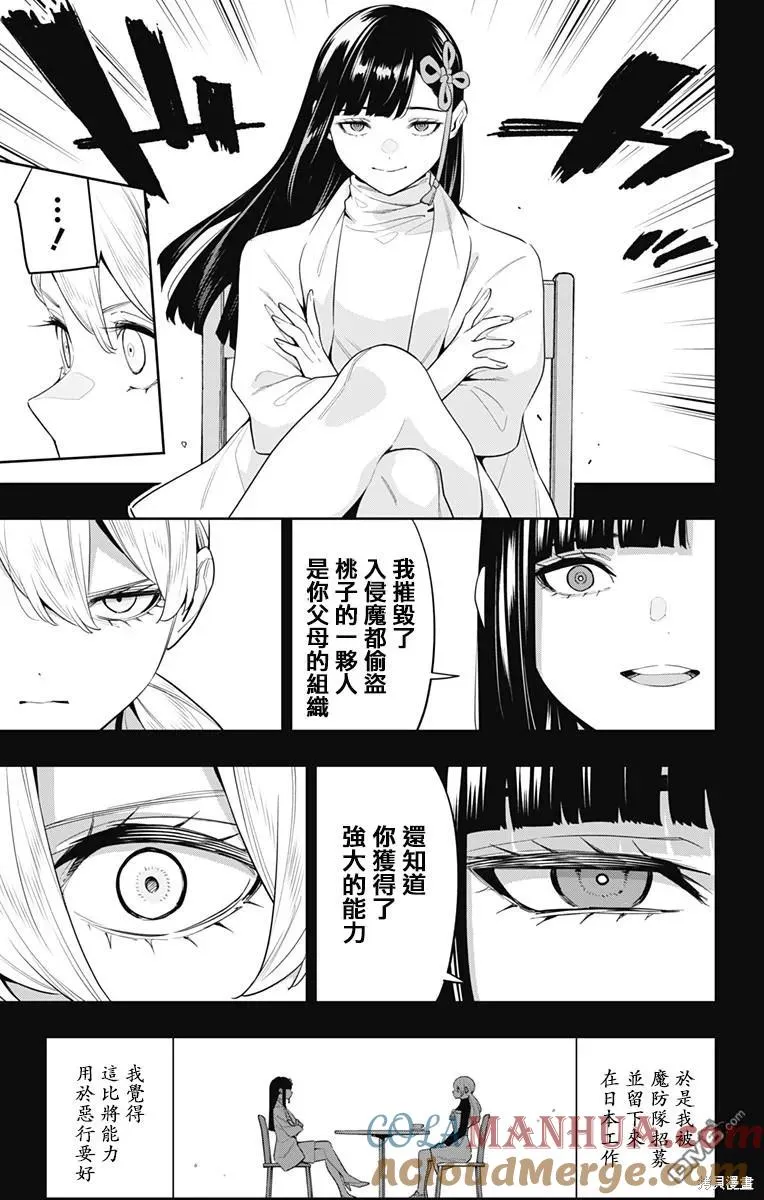 魔都精兵的奴隶漫画,第112话5图