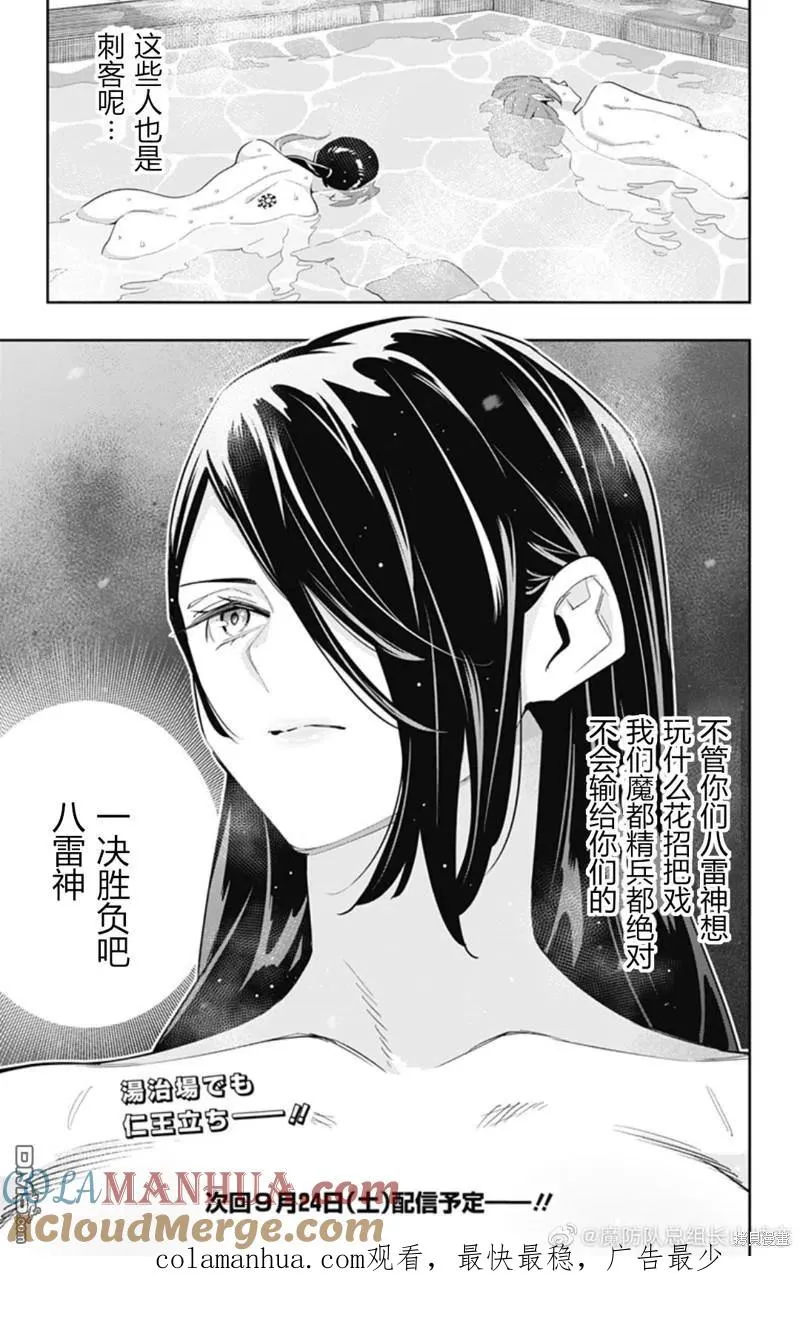 魔都精兵的奴隶cos漫画,第91话3图