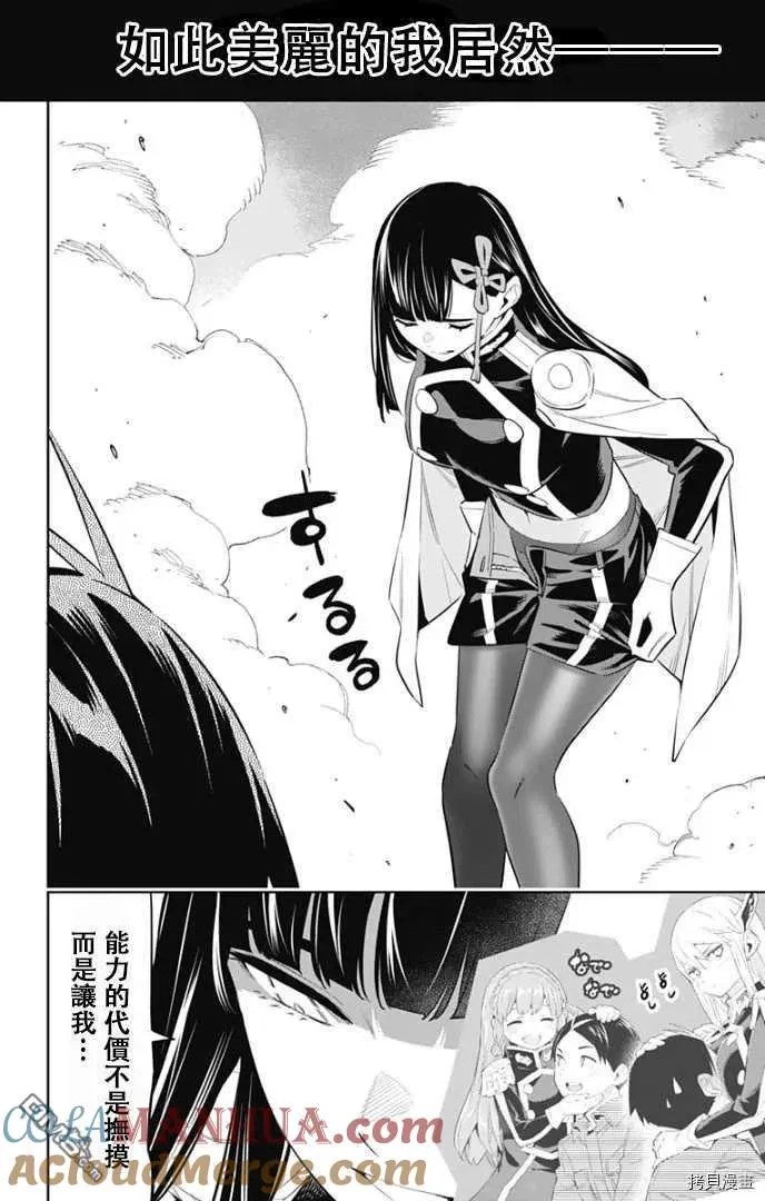 魔都精兵的奴隶漫画,第57话 生命的顶点5图