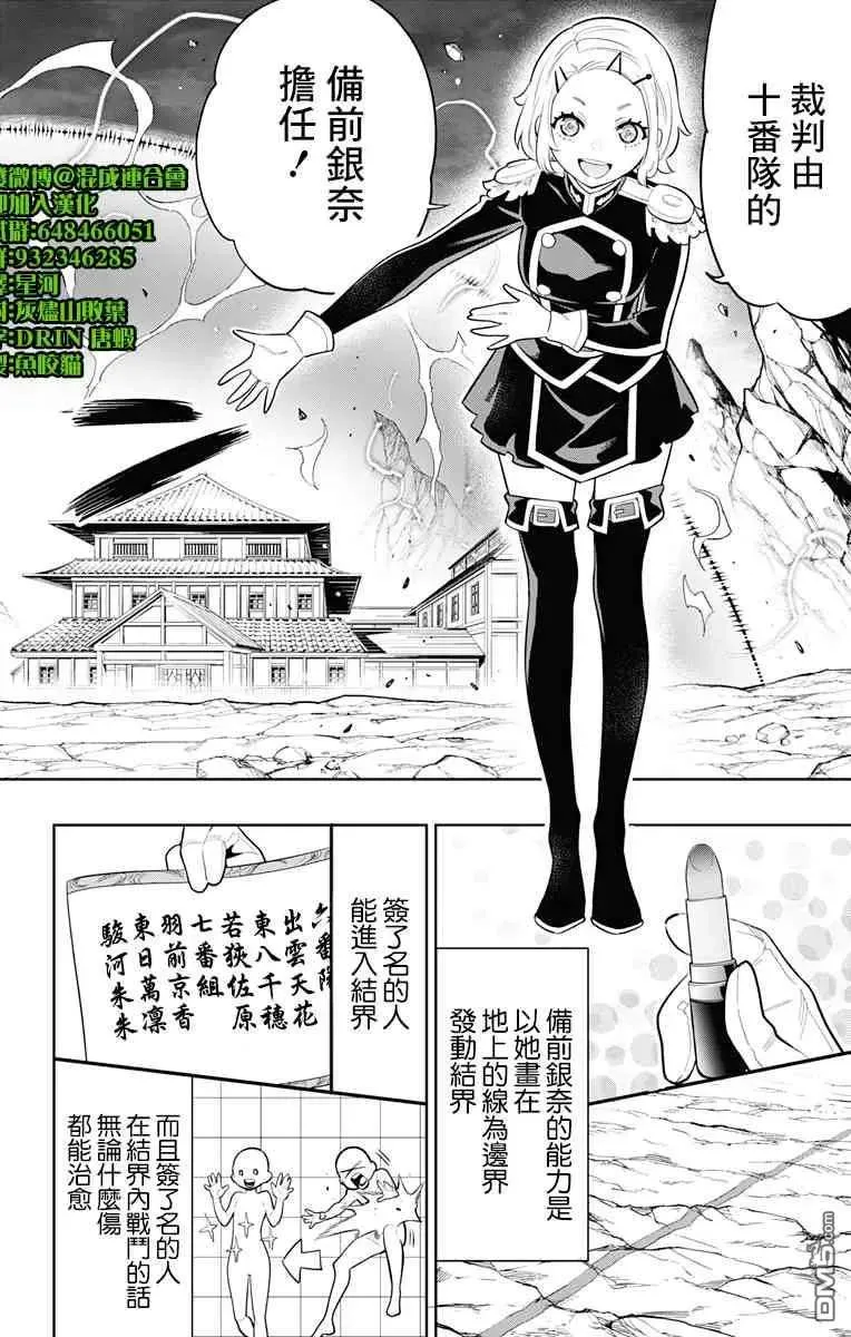 魔都精兵的奴隶动漫免费漫画,第13话 交流战开始3图