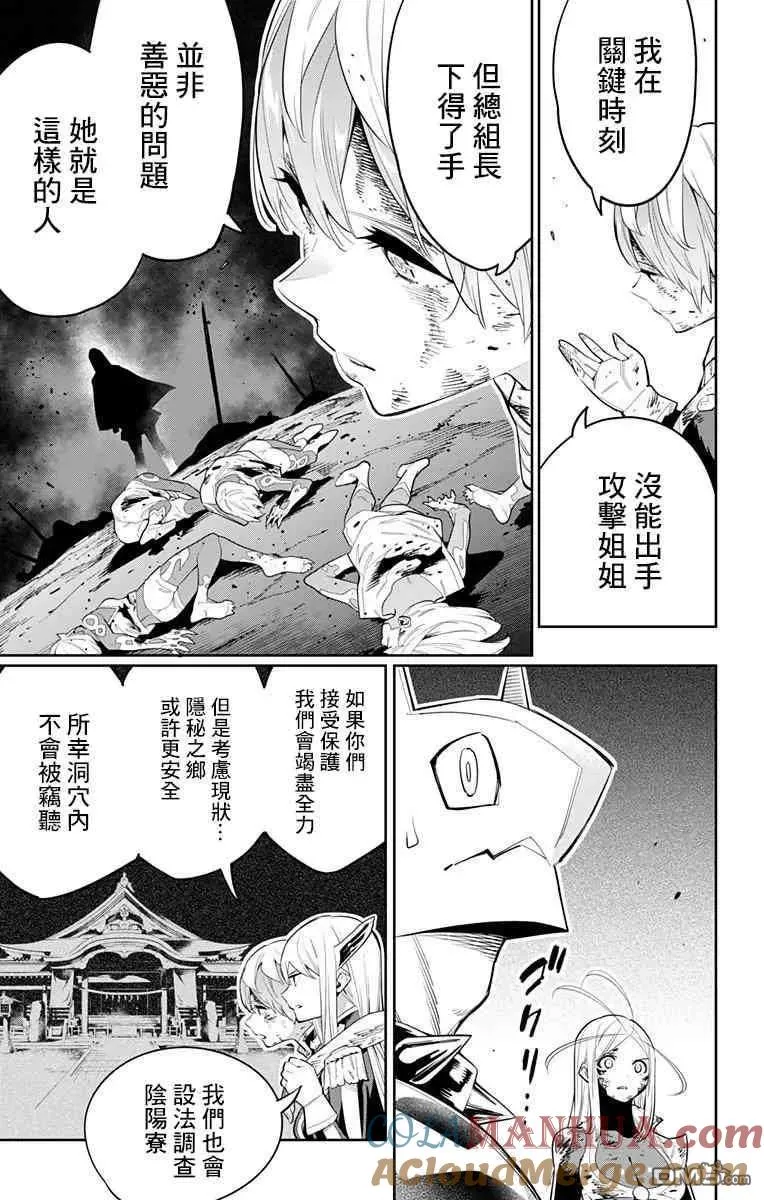 魔都精兵的奴隶完整版漫画,第42话 奴隶的决心3图