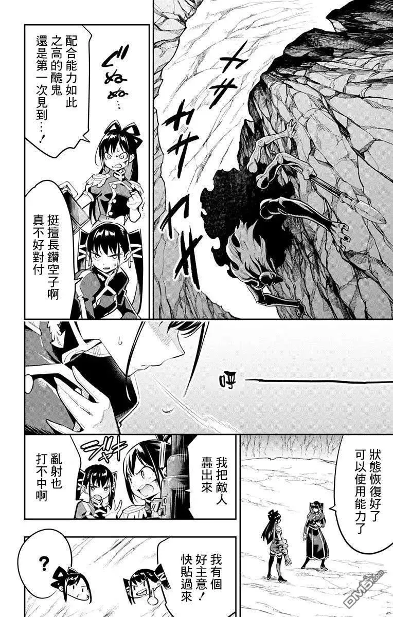 魔都精兵的奴隶漫画,第36话 七番组的精神4图