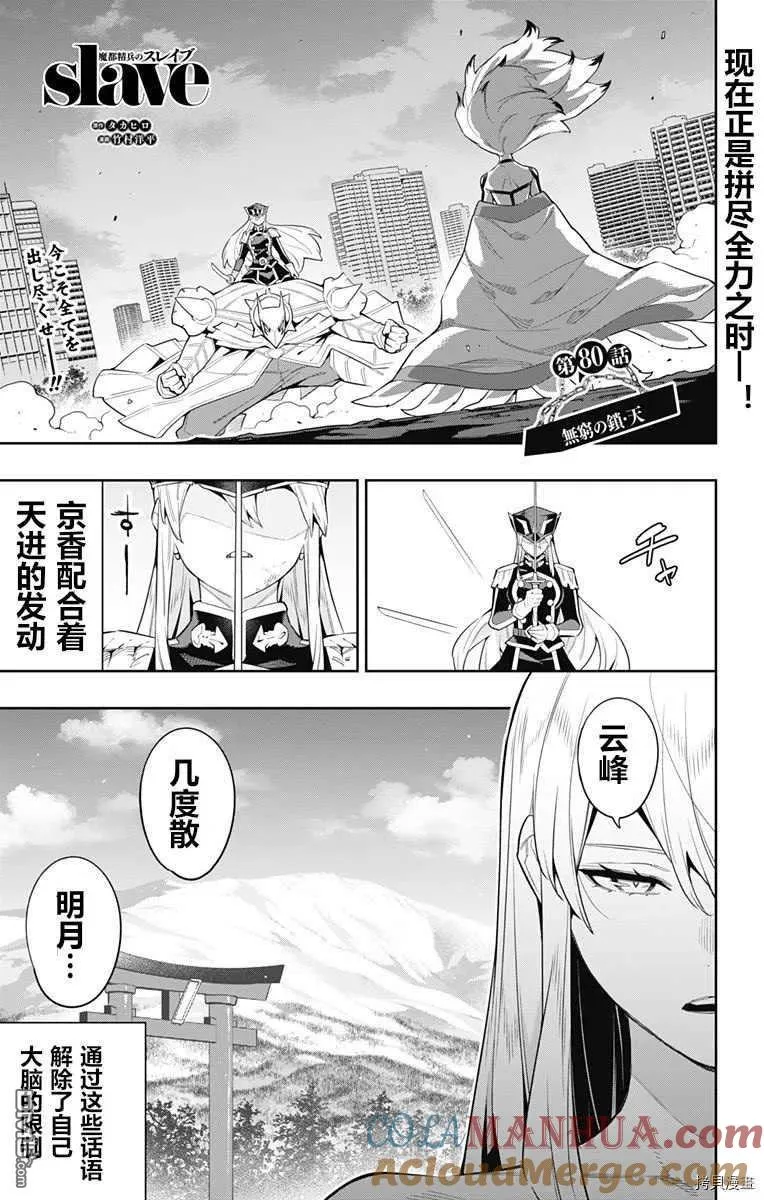 魔都精兵的奴隶漫画,第80话 试看版3图