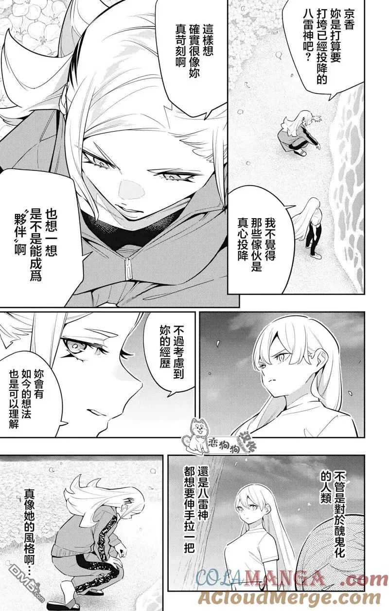 魔都精兵的奴隶12漫画,第140话5图