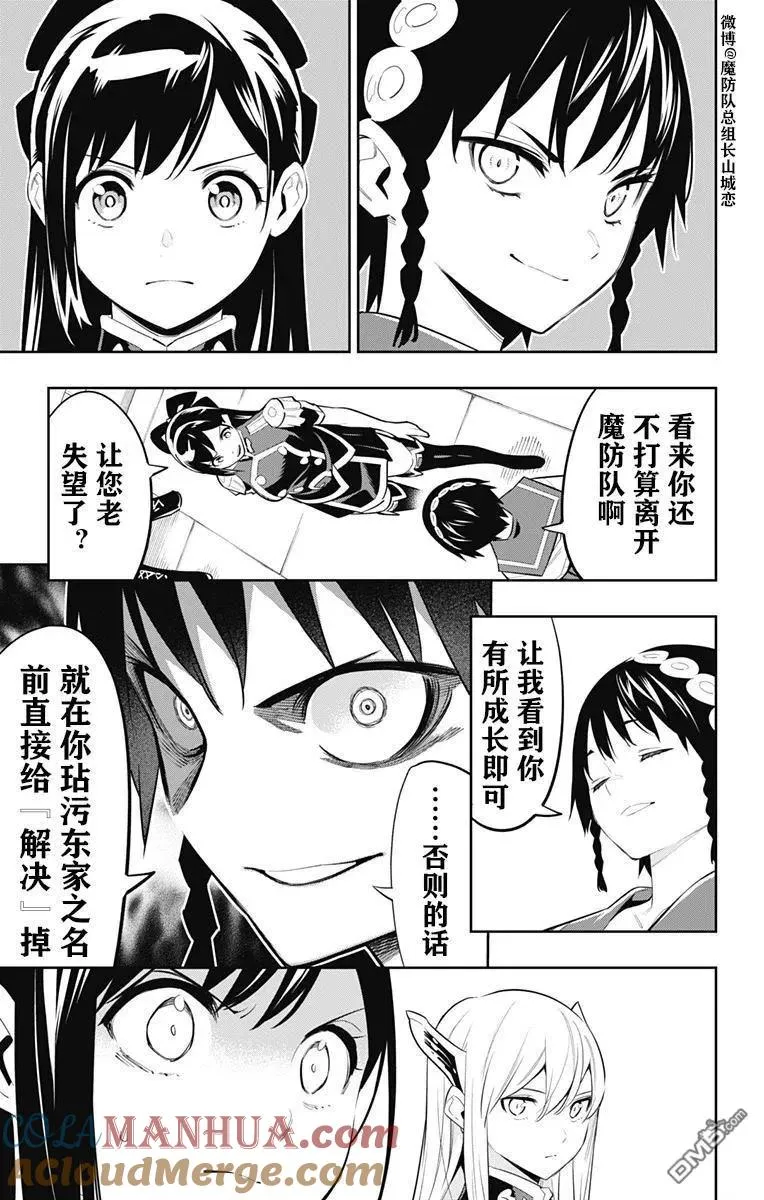 魔都精兵的奴隶漫画127漫画,第60话 试看版4图