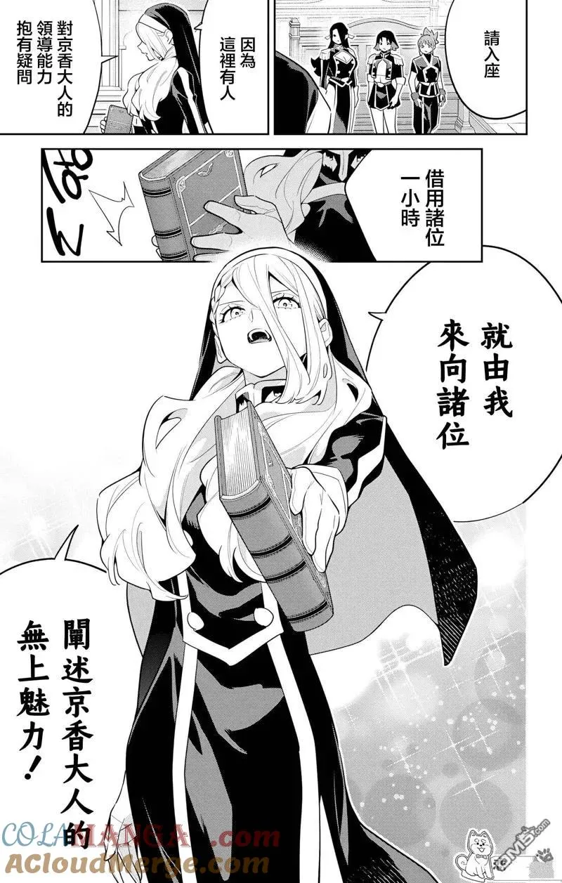 魔都精兵的奴隶原版漫画,第141话2图