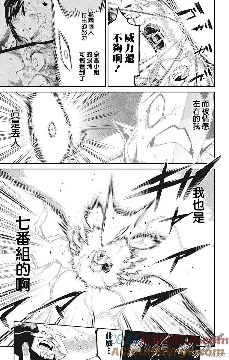 魔都精兵的奴隶吻戏漫画,第123话1图