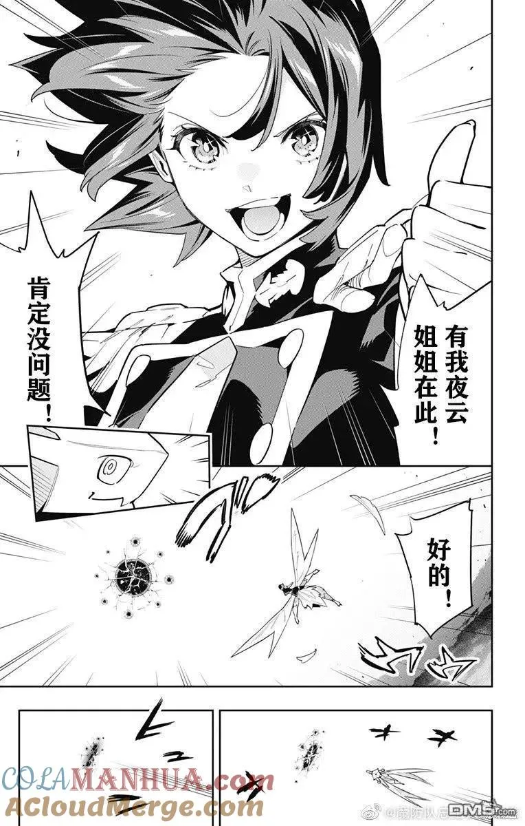 魔都精兵的奴隶吻戏漫画,第87话2图