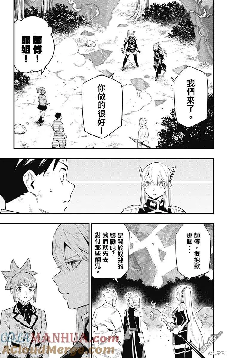 魔都精兵的奴隶完整版漫画,第95话5图