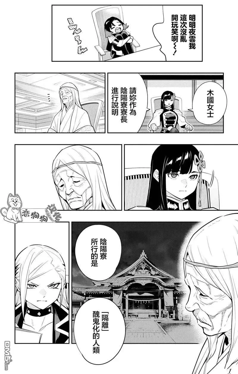 魔都精兵的奴隶漫画,第139话4图