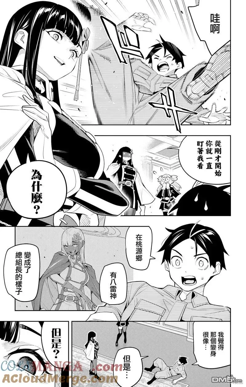 魔都精兵的奴隶漫画漫画,第127话4图