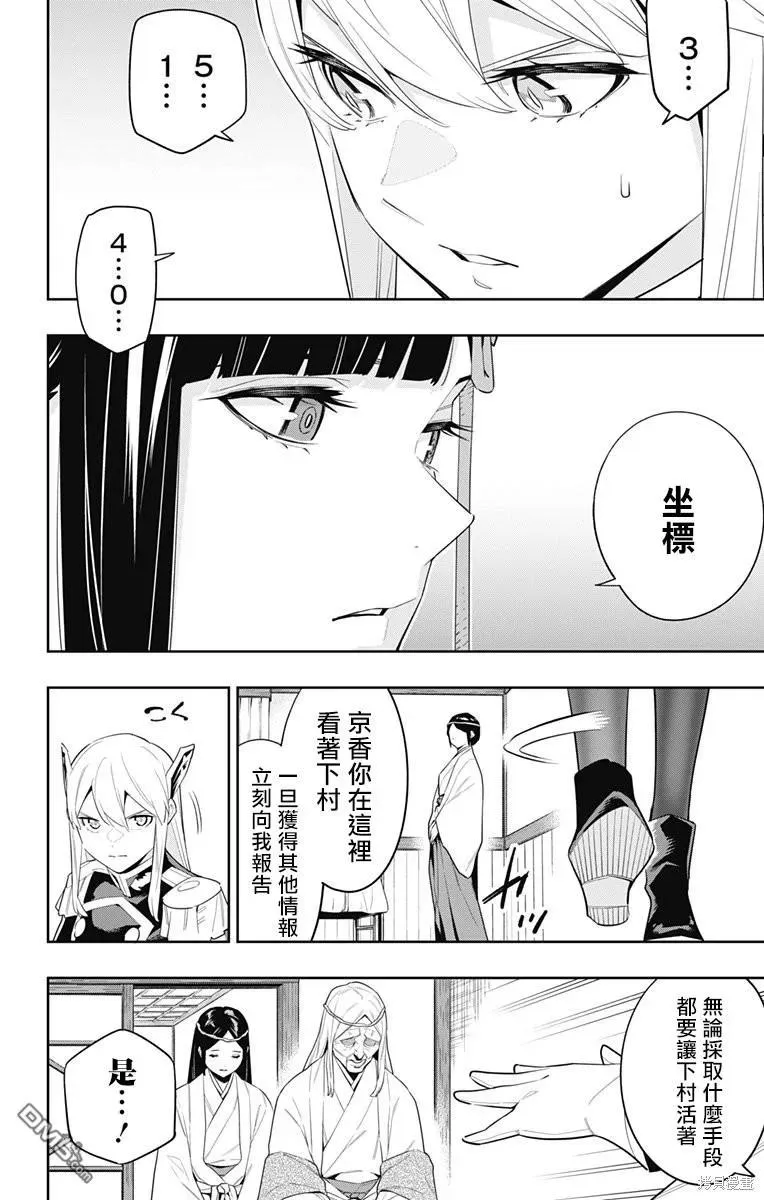 魔都精兵漫画漫画,第100话1图