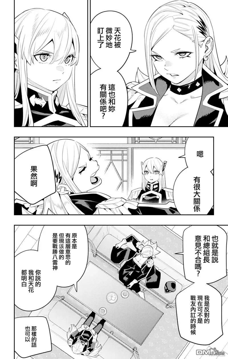 魔都精兵的奴隶最新话漫画,第129话1图