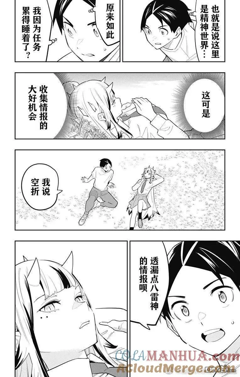 魔都精兵的奴隶吻戏漫画,第87话5图