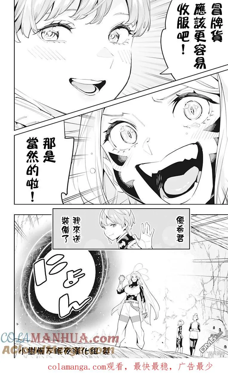 魔都精兵的奴隶漫画127漫画,第116话2图