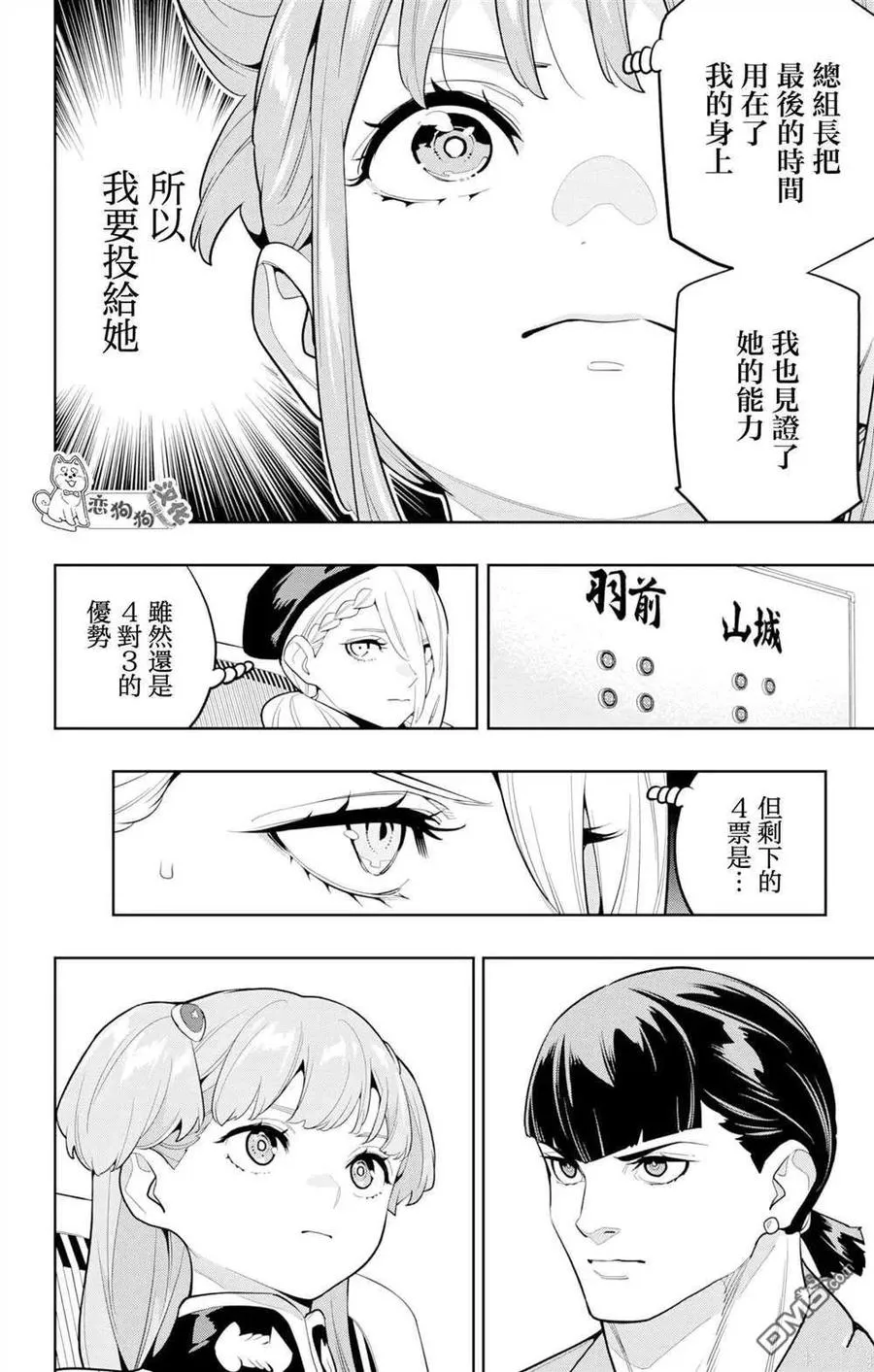 魔都精兵的奴隶吻戏漫画,第148话3图