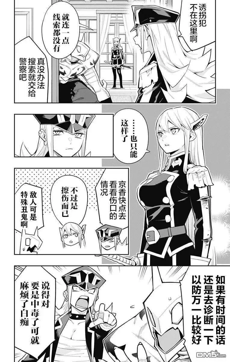 魔都精兵的奴隶漫画,第73话 试看版4图