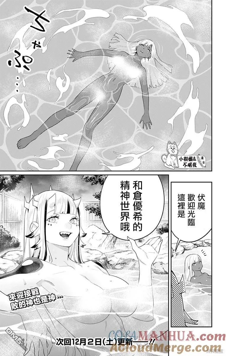 魔都精兵的奴隶01漫画,第120话1图