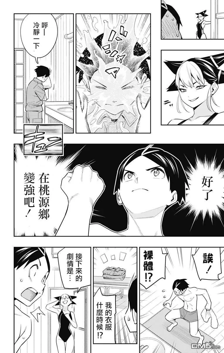 魔都精兵的奴隶第三集漫画,第108话1图