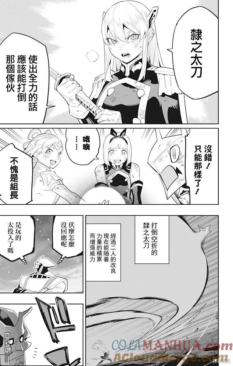 魔都精兵的奴隶漫画,第122话5图