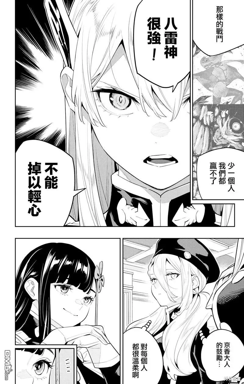 魔都精兵的奴隶漫画,第127话2图