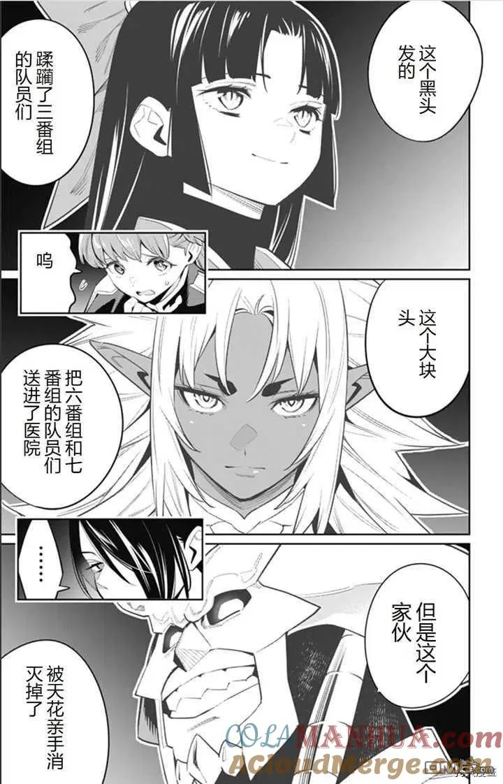 魔都精兵的奴隶吻戏漫画,第47话 会议开始4图