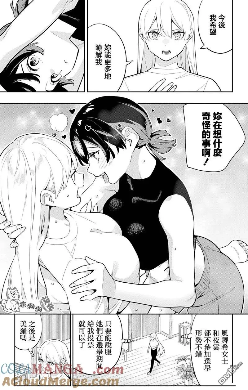 魔都精兵的奴隶12漫画,第140话3图