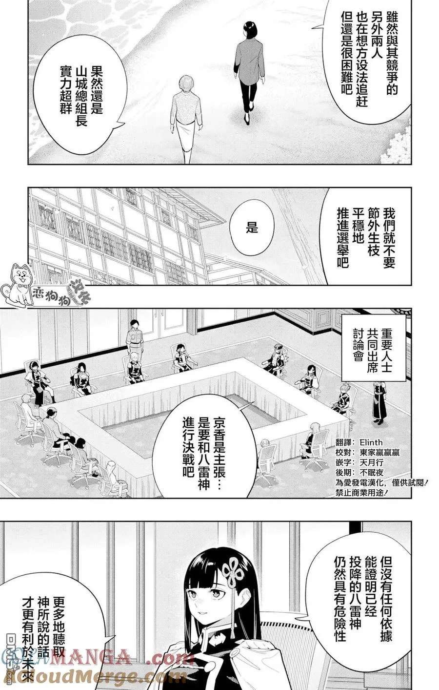 魔都精兵的奴隶漫画,第146话5图