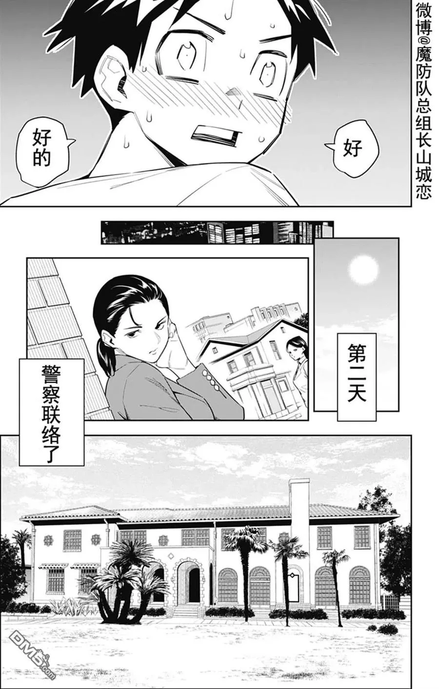 魔都精兵的奴隶3漫画,第71话5图