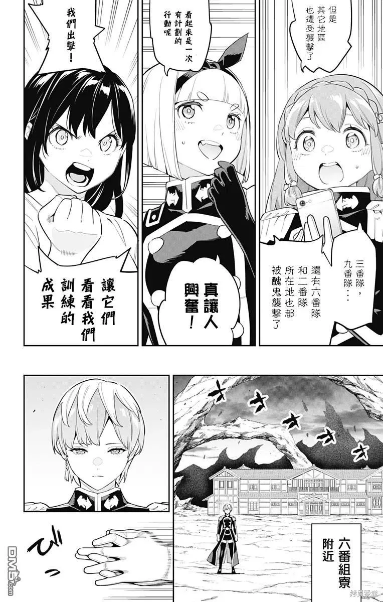 魔都精兵的奴隶动漫免费观看漫画,第97话1图