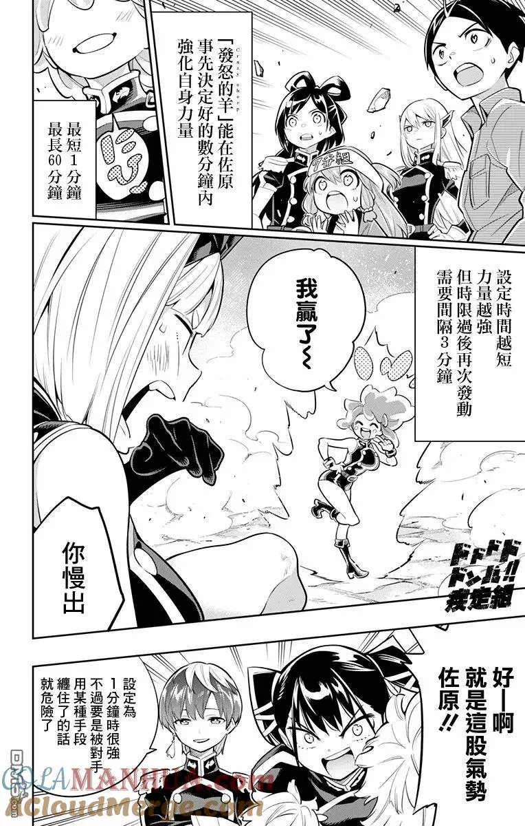 魔都精兵的奴隶漫画,第17话 第二场对决5图