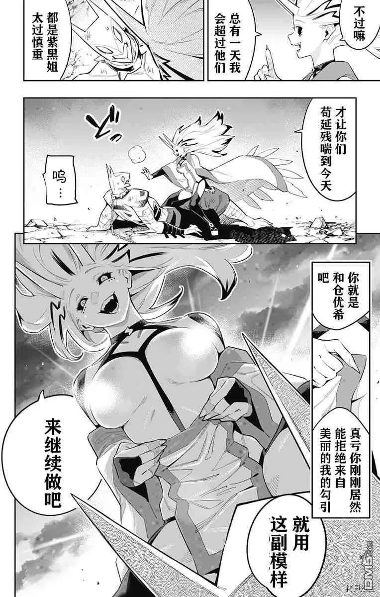 魔都精兵的奴隶动漫未删减在线观看漫画,第77话3图