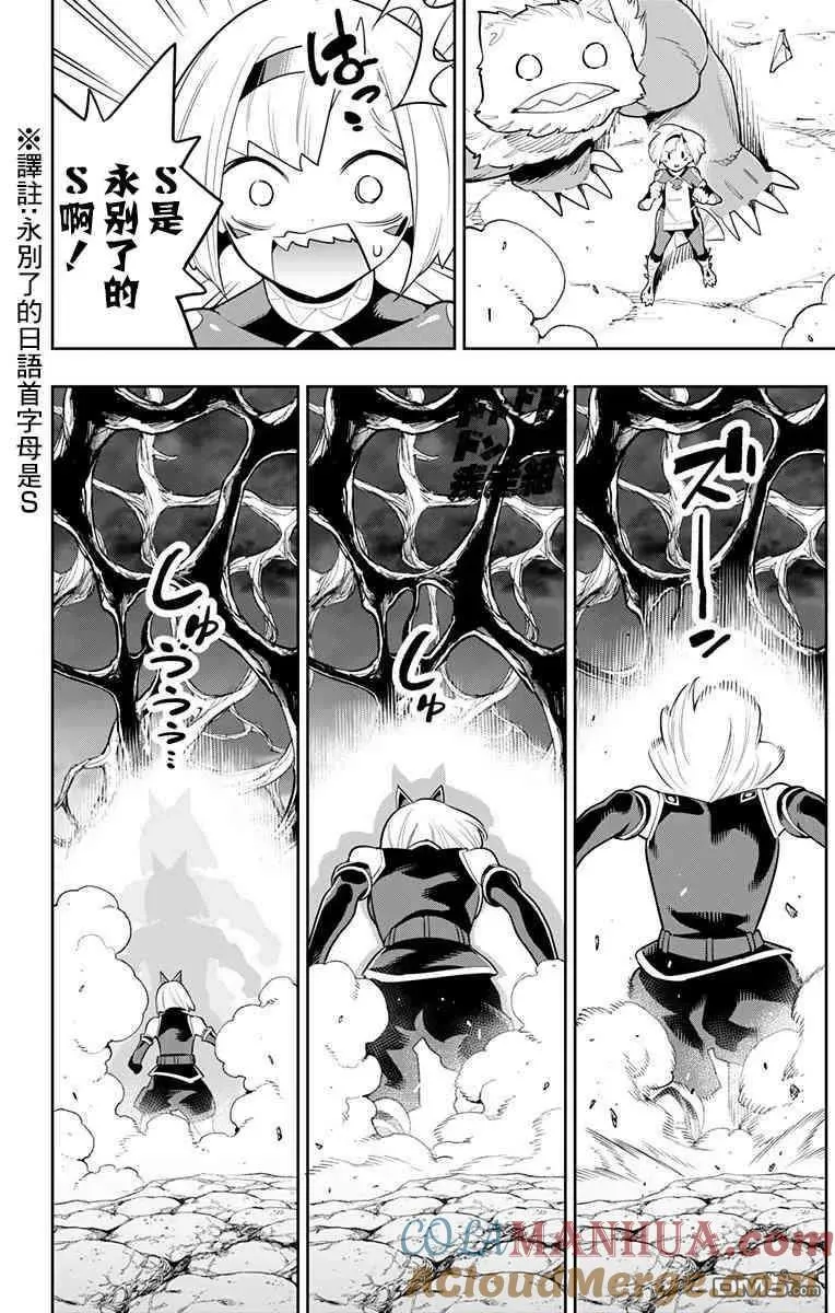 魔都精兵漫画漫画,第34话 死斗猎熊1图