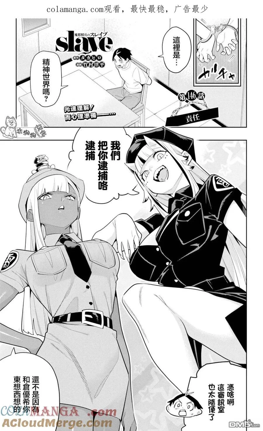 魔都精兵的奴隶漫画,第146话1图