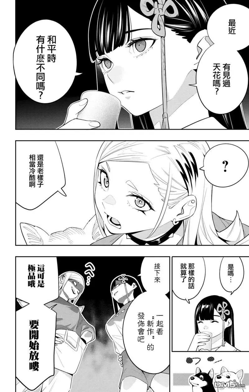 魔都精兵的奴隶漫画,第129话4图