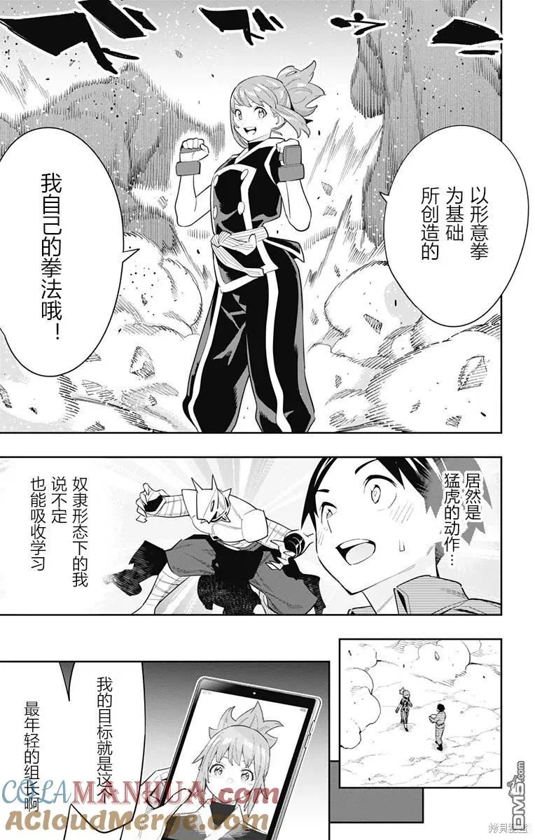 魔都精兵的奴隶一口气看完漫画,第89话4图