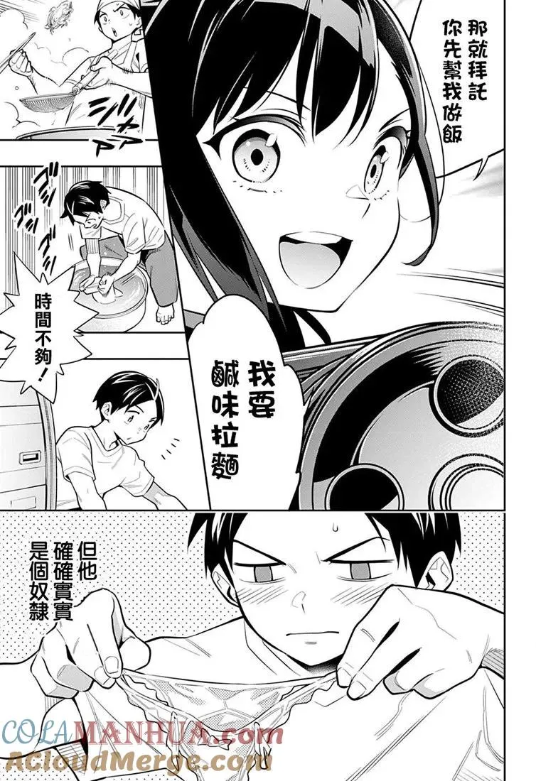 魔都精兵的奴隶漫画,第24.5话5图