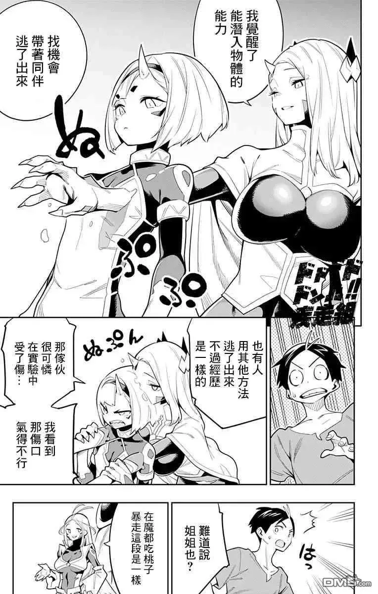 魔都精兵的奴隶吻戏漫画,第31话 窥视可见的黑暗2图