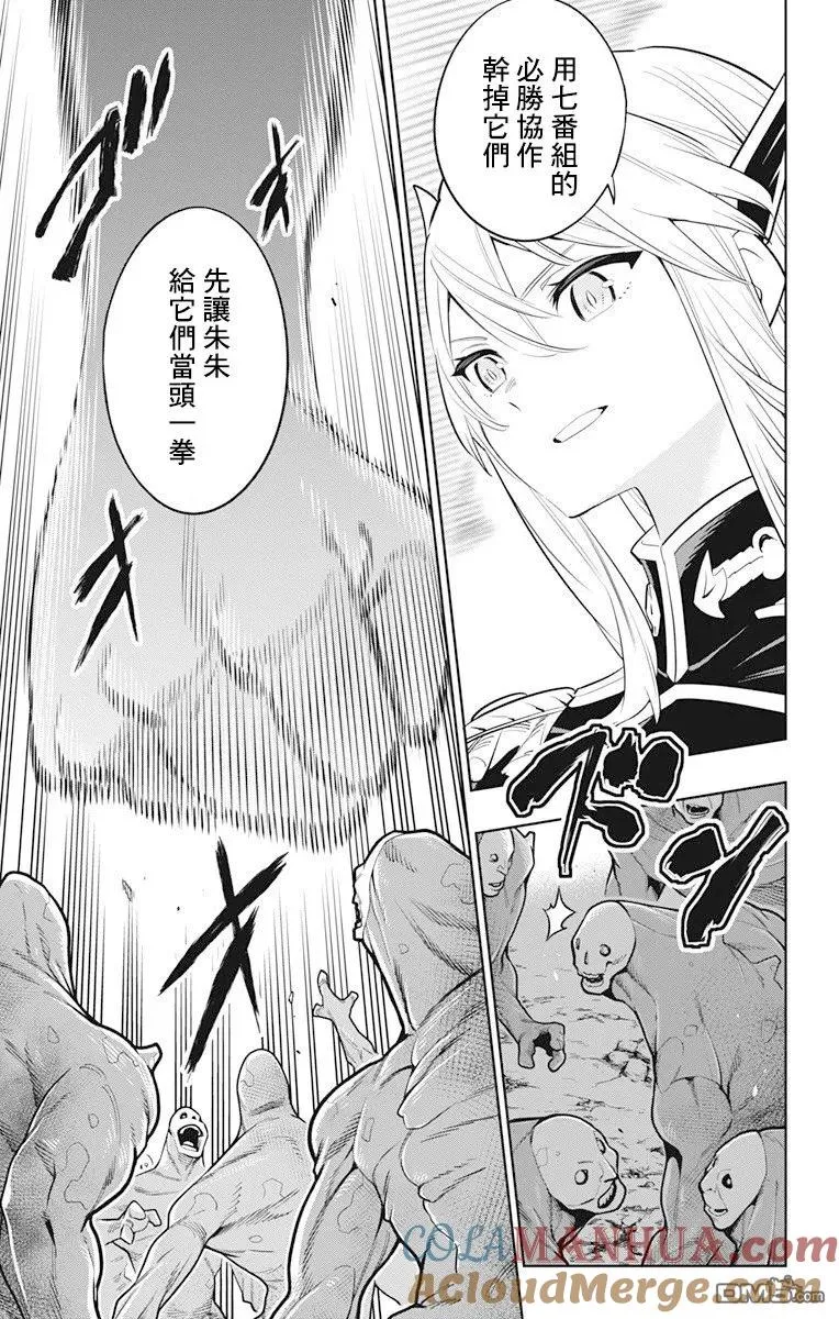 魔都精兵的奴隶漫画,第6话 奴隶的姐姐3图